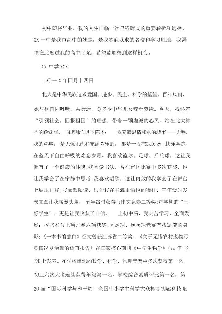 2020年中学生自我陈述报告.docx