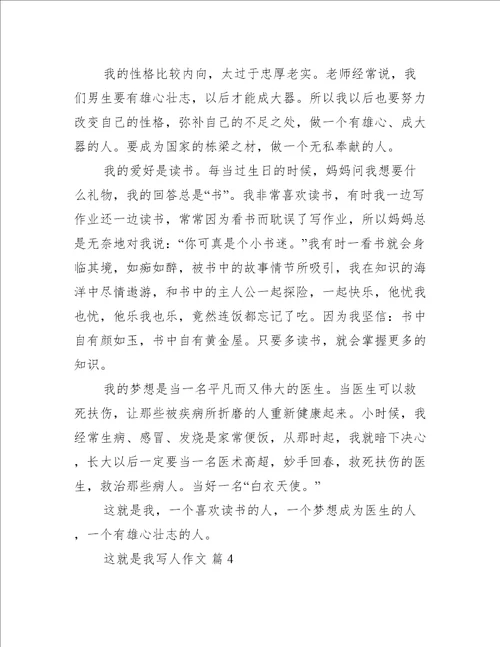 这就是我写人作文这就是我作文热门