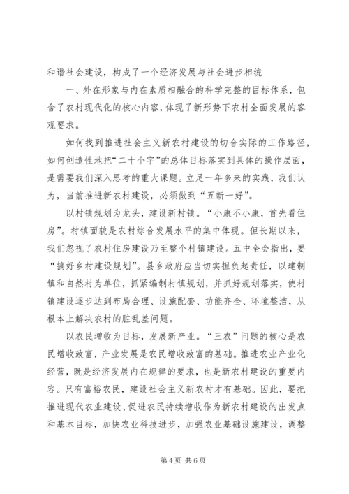 学习十六届五中全会精神的体会 (4).docx