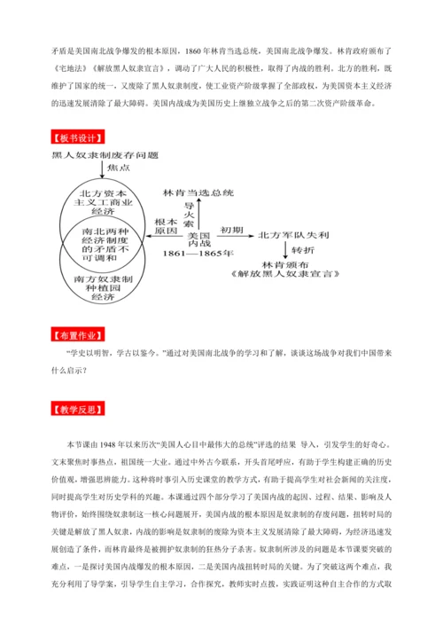 第3课  美国内战（教学设计）