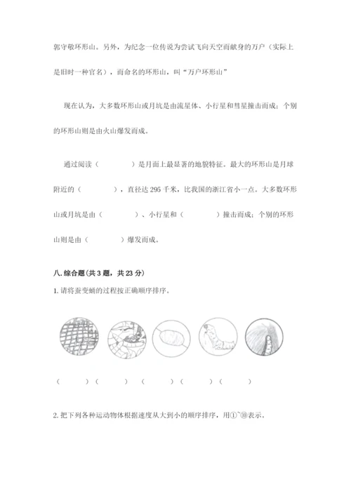 教科版小学科学三年级下册 期末测试卷附参考答案（达标题）.docx