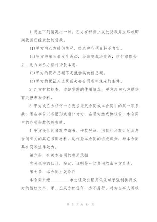 简洁版土地抵押担保借款合同.docx