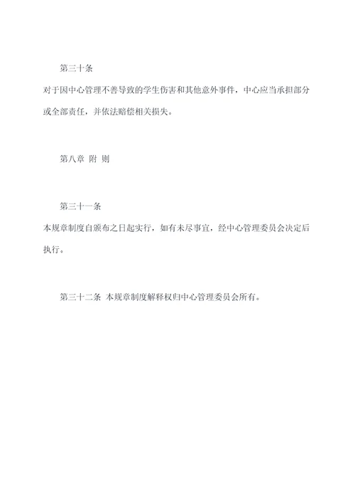 黄酒培训中心管理规章制度