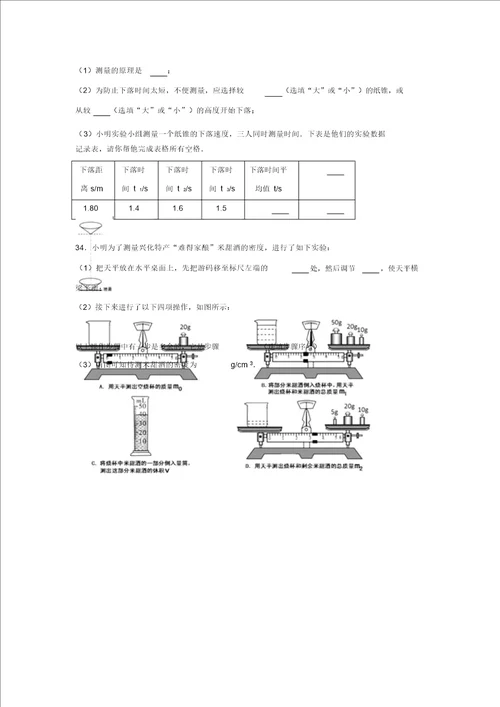 八年级物理上学期期末试卷含解析苏科版2