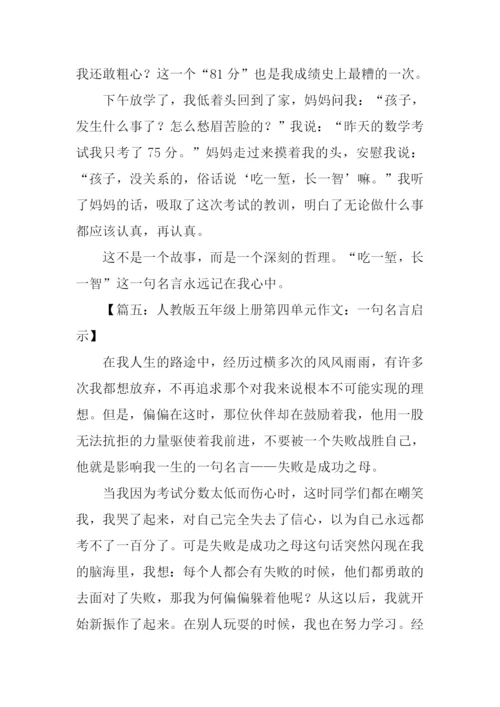 五年级第四单元作文.docx