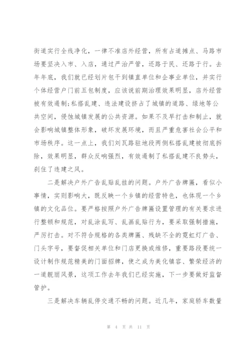 人居环境综合整治工作的党课讲稿.docx