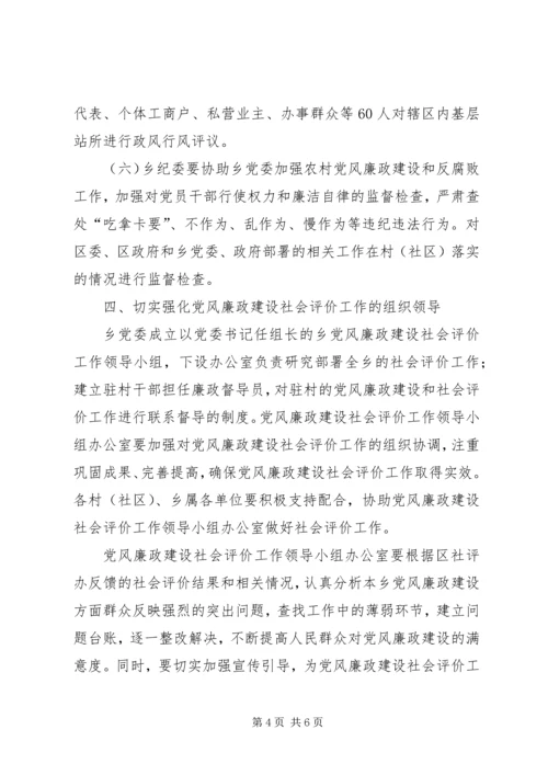 鲁溪镇小学推进党风廉政建设社会评价工作方案 (5).docx