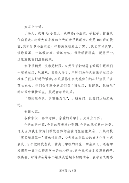 关于运动发言稿.docx