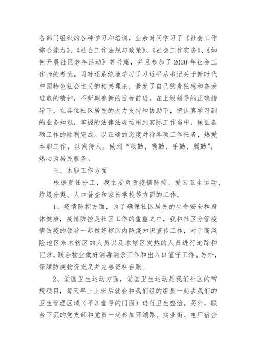 社区专职工作人员个人工作总结.docx