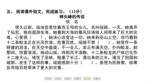 统编版语文四年级上册（江苏专用）第四单元素养测评卷  课件