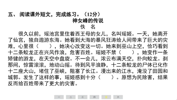 统编版语文四年级上册（江苏专用）第四单元素养测评卷  课件