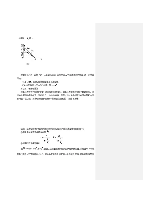 实验测定电池的电动势和内阻