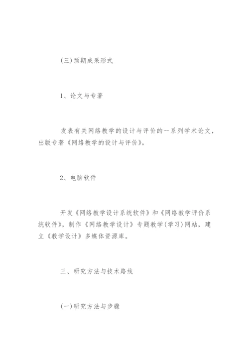 计算机专业本科毕业论文开题报告.docx