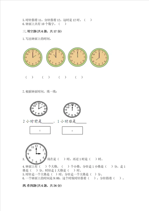 冀教版一年级下册数学第二单元 认识钟表 测试卷及答案历年真题