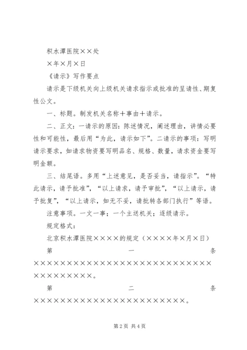 公文格式抬头(请示类).docx