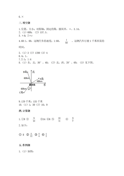 2022六年级上册数学《期末测试卷》含完整答案（典优）