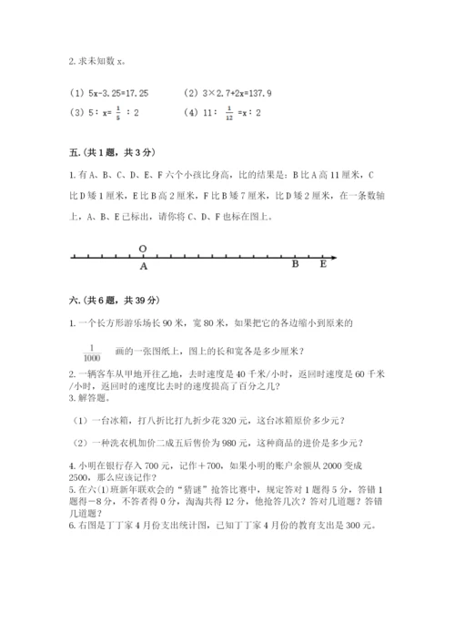 小学数学六年级下册竞赛试题及参考答案（轻巧夺冠）.docx