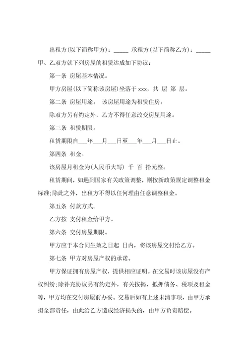 房屋出租合同汇编十篇一