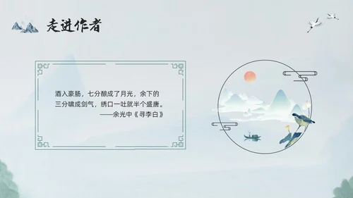 浅色古风蜀道难PPT模板宣传PPT动态PPT高中必修下册
