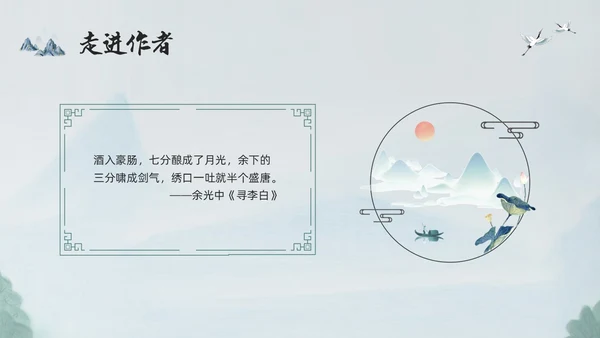 浅色古风蜀道难PPT模板宣传PPT动态PPT高中必修下册