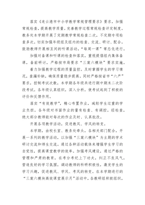 2023年小学第二学期教务处工作总结(九篇).docx