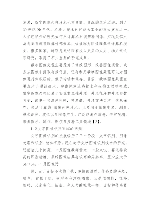 文字识别论文的开题报告参考.docx