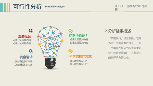 简约年终商务总结通用PPT模板