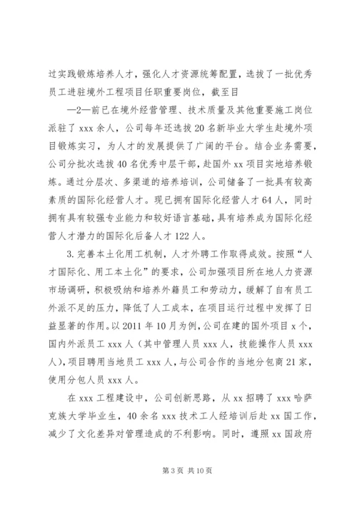 浙江财经学院国际化人才队伍培养计划 (4).docx