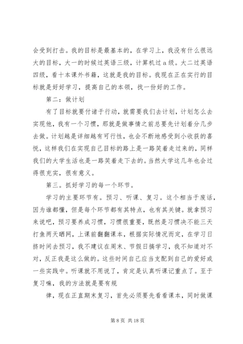 学习经验交流演讲稿 (6).docx