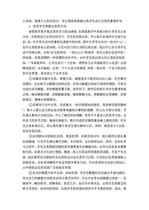 【热门】教师教学心得体会锦集七篇