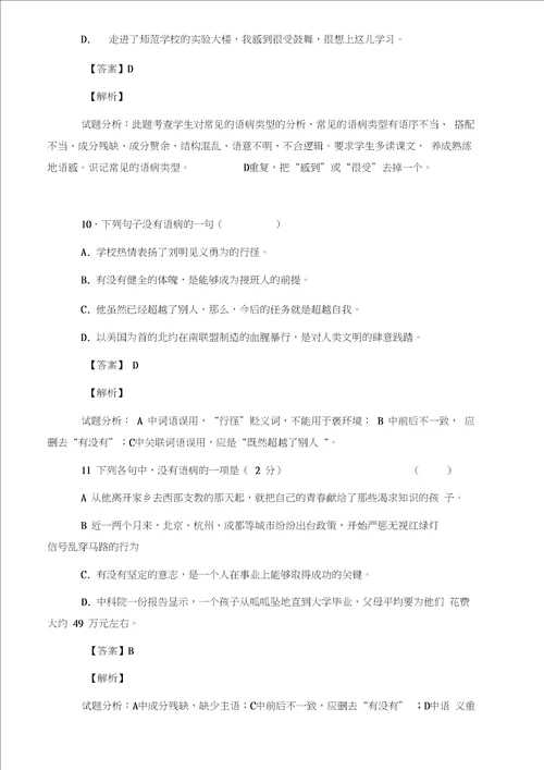 word完整版八年级语文修改病句技巧与练习含答案与解析,推荐文档