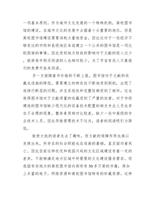 大学图书馆学方面论文.docx