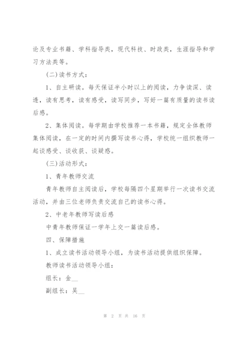 开展教师培训的策划方案.docx