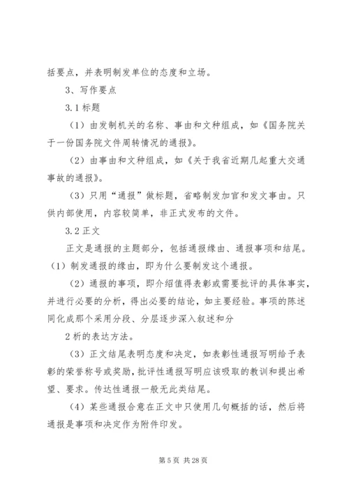 公文写作培训—公文写作及公文处理培训.docx