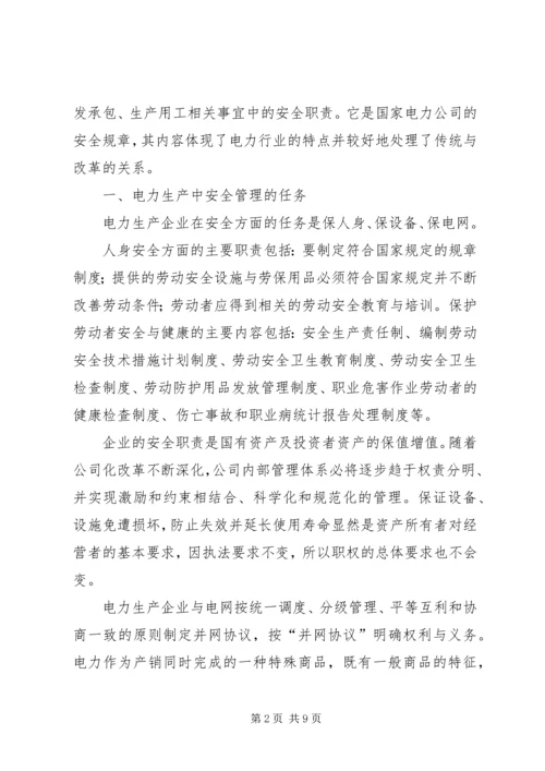 电力法结课报告书 (2).docx