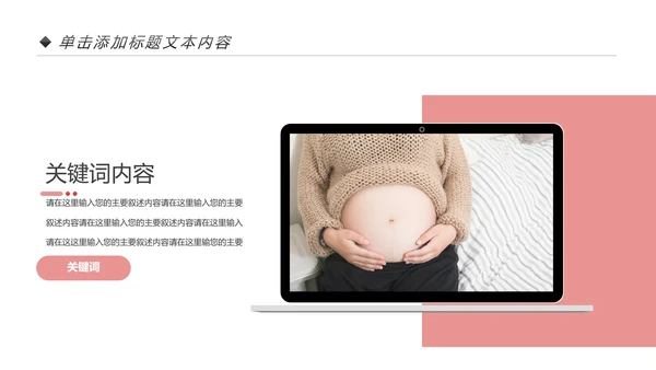 新生儿护理母婴婴幼儿护理PPT模版