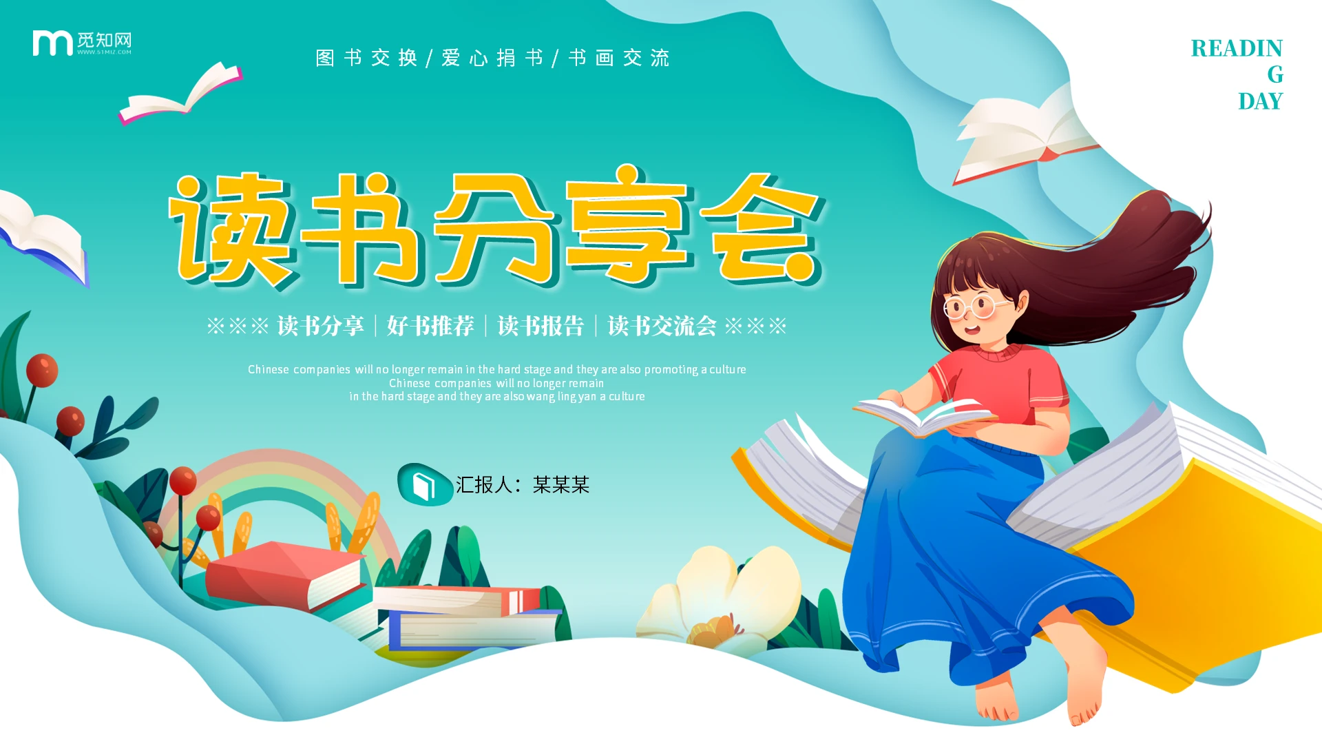 绿黄双色剪纸风读书活动读书分享学习交流会阅读心得读书笔记PPT