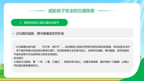 文明交通你我同行PPT模板