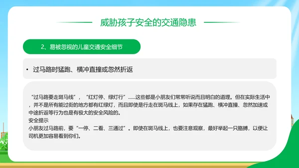 文明交通你我同行PPT模板
