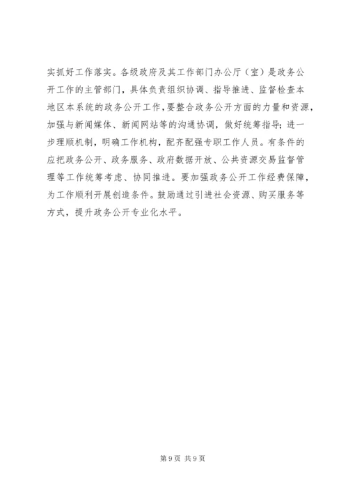 全面推进政务公开工作的意见.docx