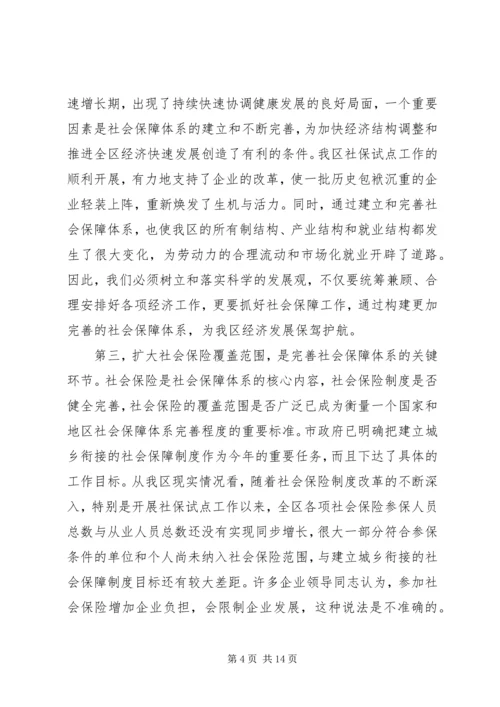 区长在全区社会保险扩面征缴工作动员大会上的讲话(1).docx