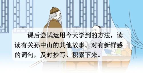 【同步课件】3.不懂就要问   课件（1课时）