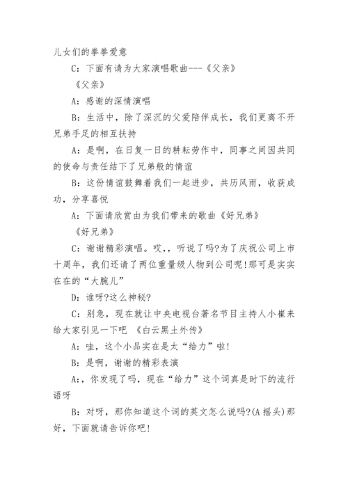 企业30周年庆典主持词.docx