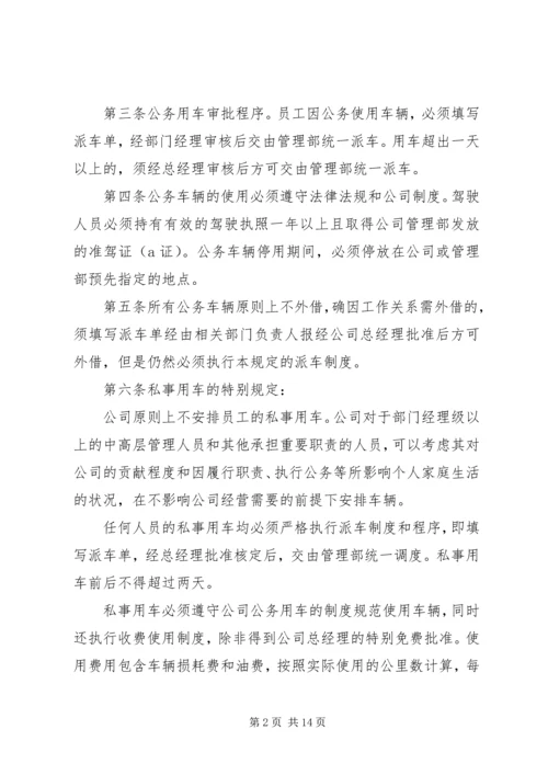 公务车管理规定范文.docx