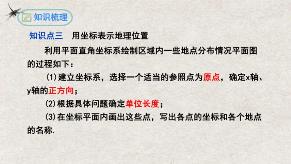 第7章 平面直角坐标系复习与小结 课件(共19张PPT)