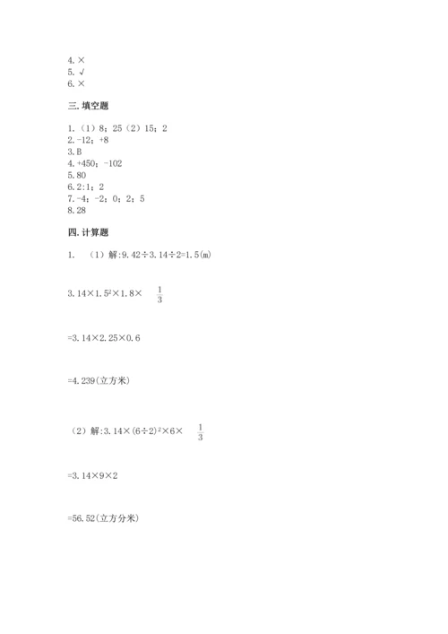 六年级下册数学《期末测试卷》附参考答案【满分必刷】.docx