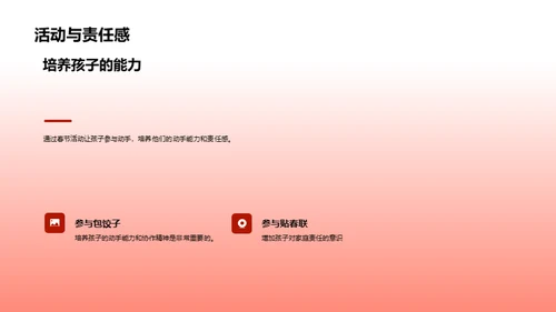 春节教育魅力探析