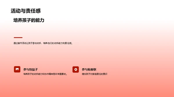 春节教育魅力探析