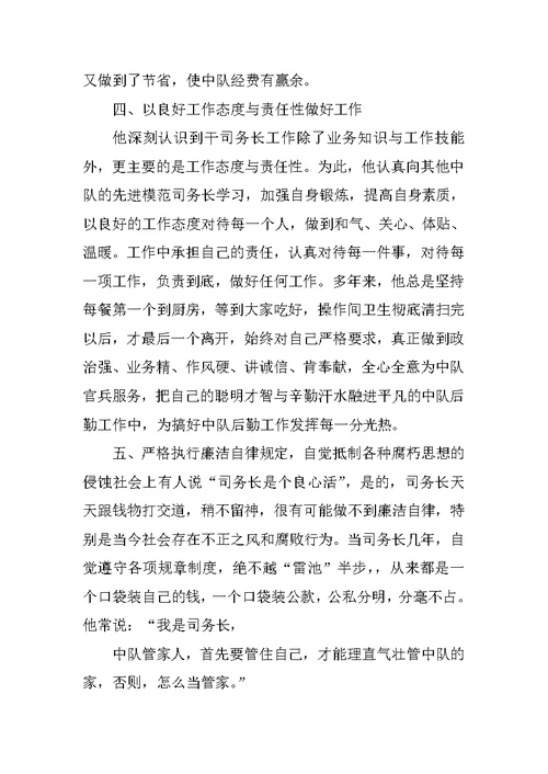 通信士官事迹材料