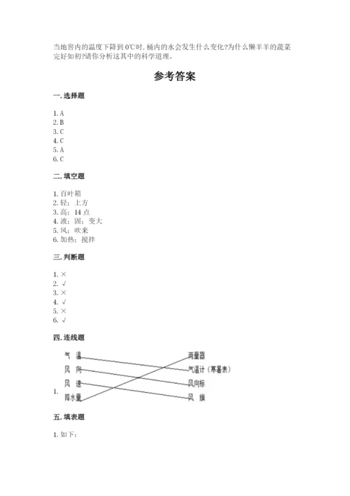 教科版三年级上册科学期末测试卷精品【网校专用】.docx